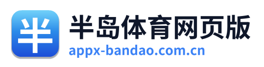半岛体育网页版 Logo